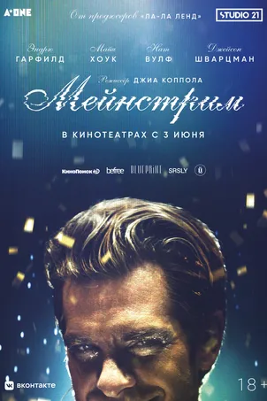 Мейнстрим смотреть онлайн